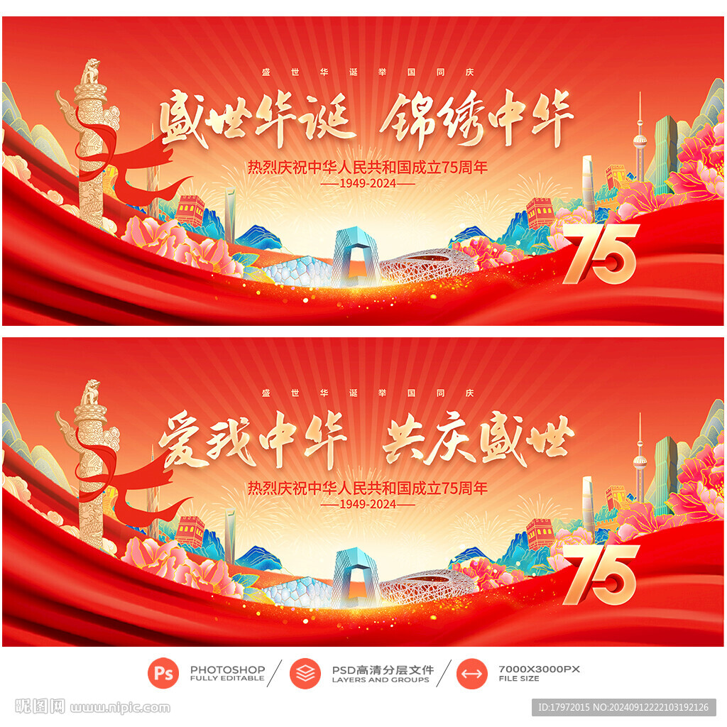 国庆晚会