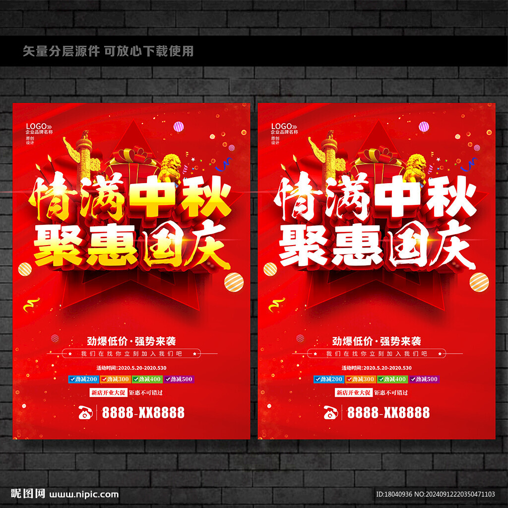中秋国庆