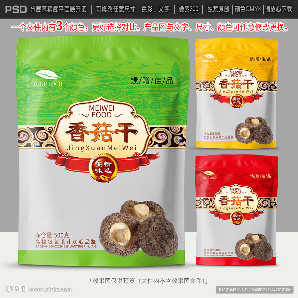 香菇包装设计