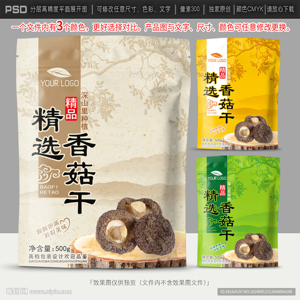 香菇包装设计