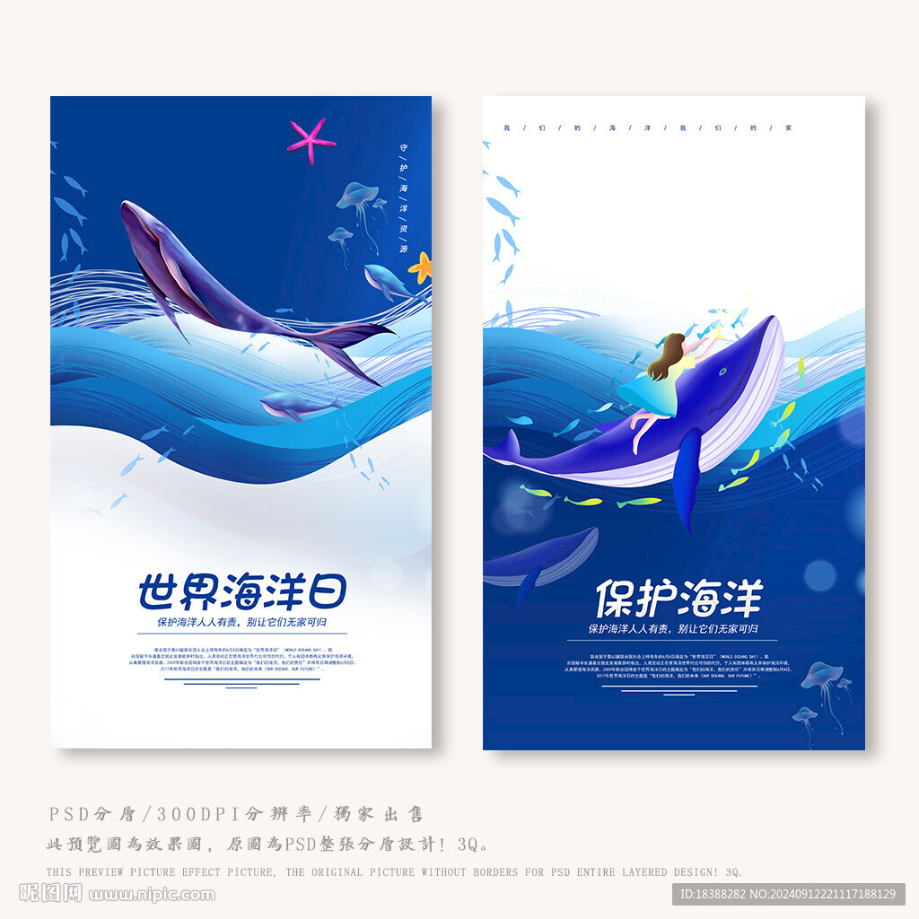 海洋日
