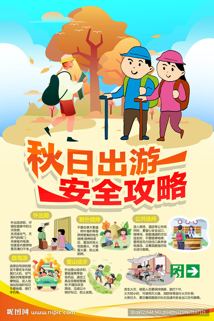秋日出游