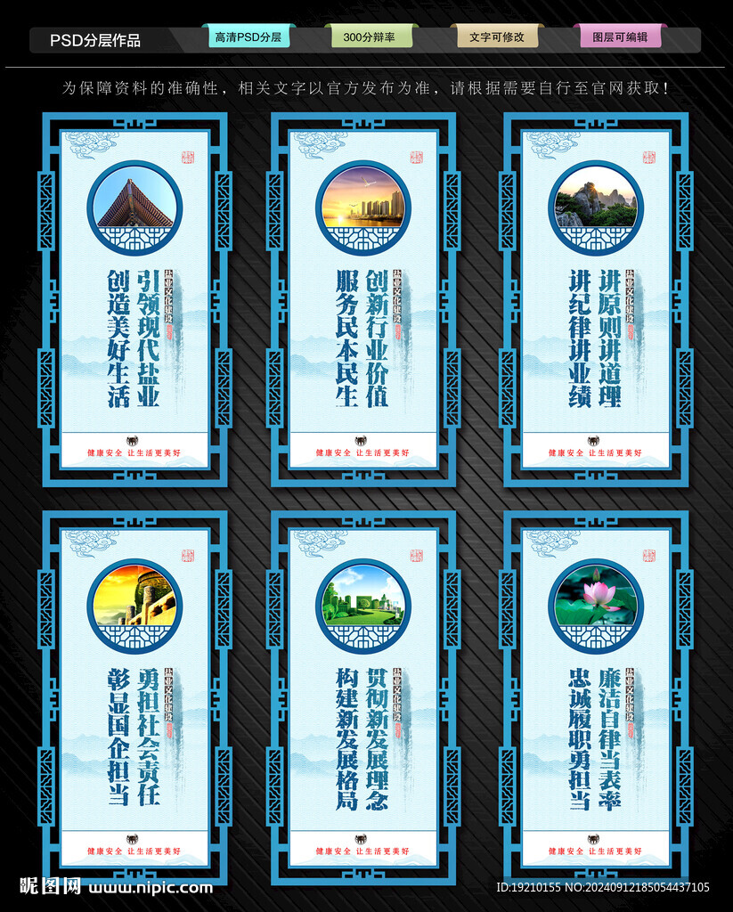 盐业公司展板