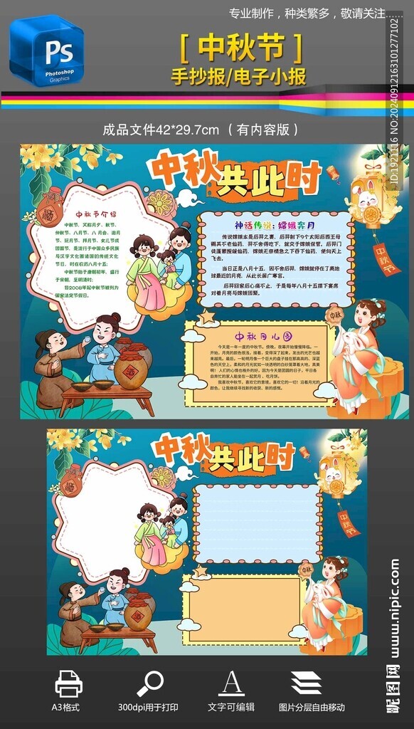中秋节小报手抄报