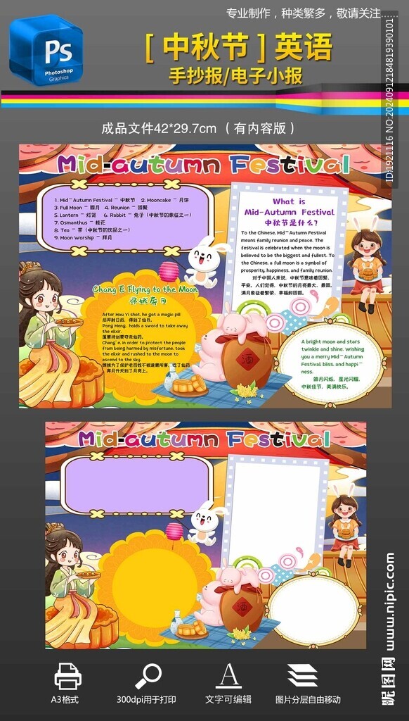 中秋节英语手抄报小报