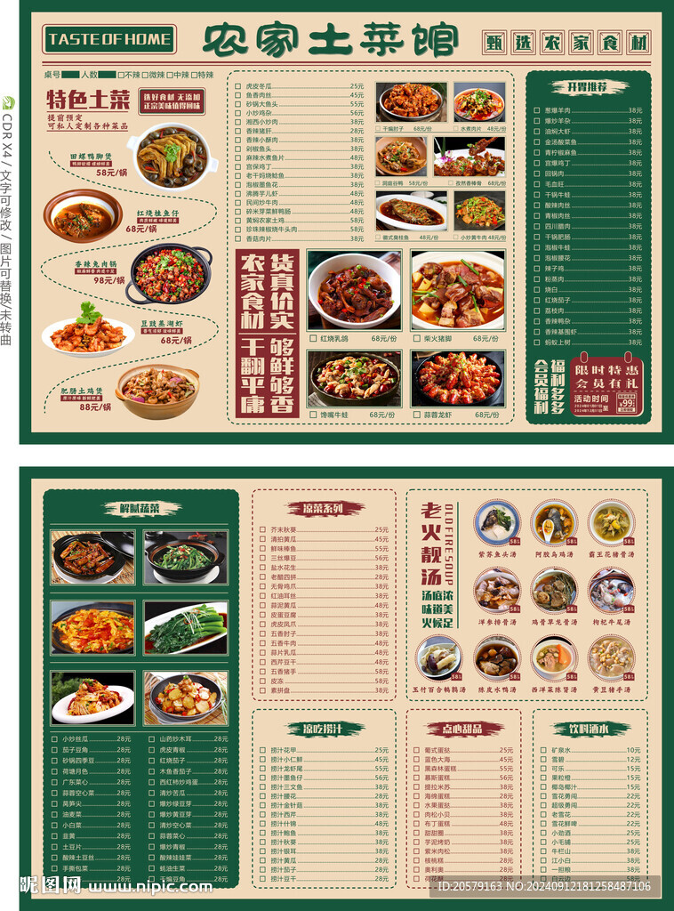 菜单菜谱