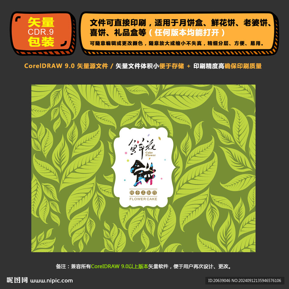 鲜花饼礼品盒包装封面设计