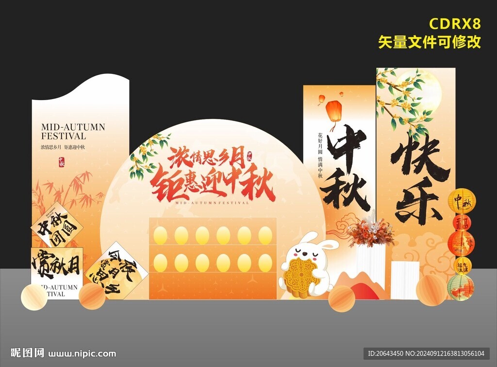 中秋美陈