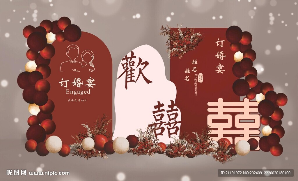 订婚美陈