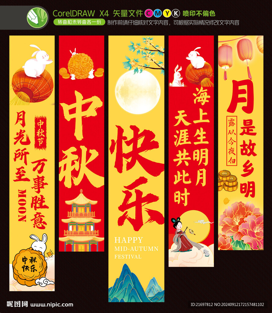 中秋节