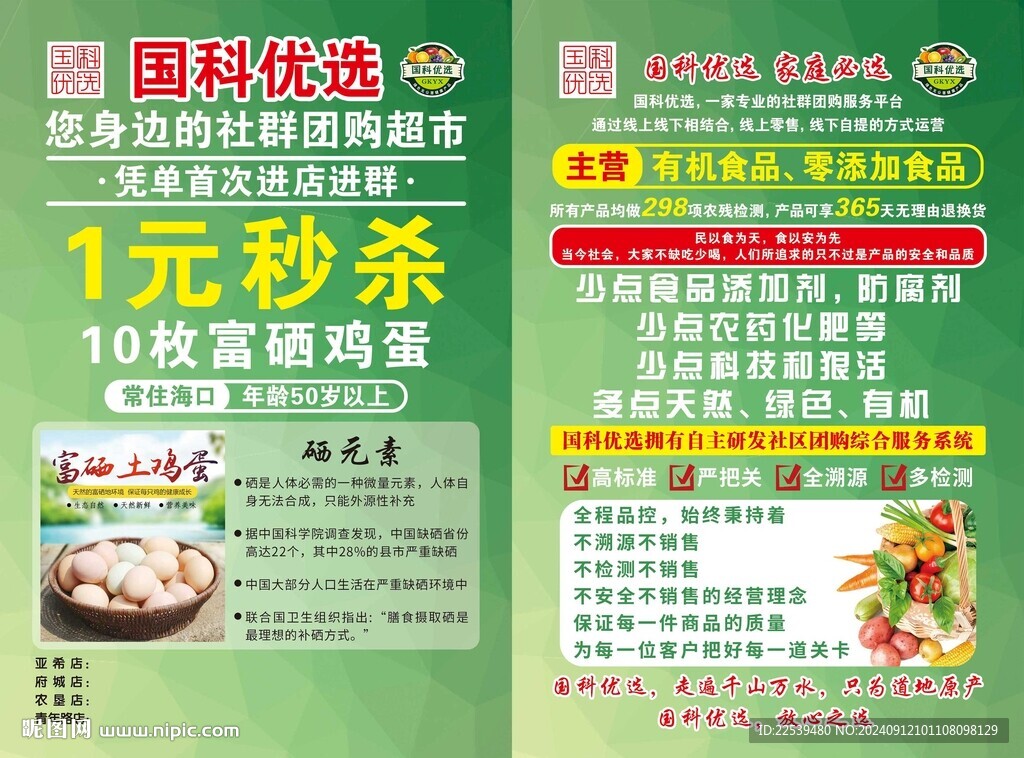 国科优选 团购超市