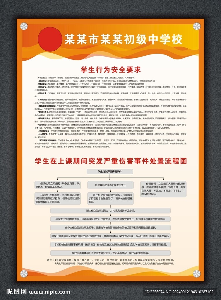 学校安全制度 