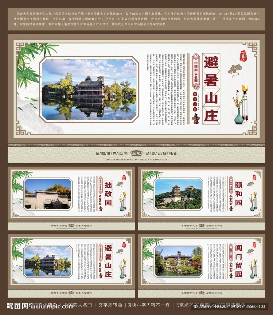 中国四大名园