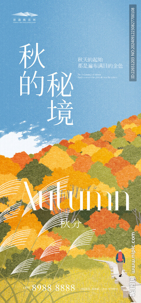 秋分