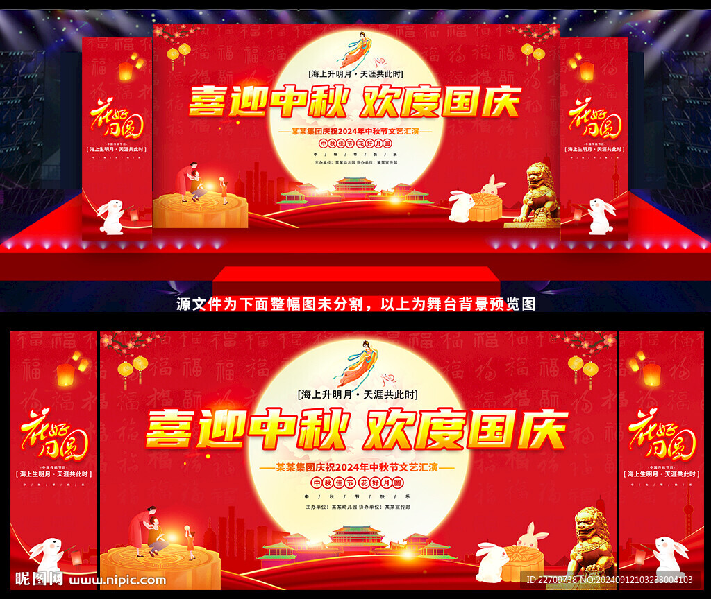 中秋节国庆节