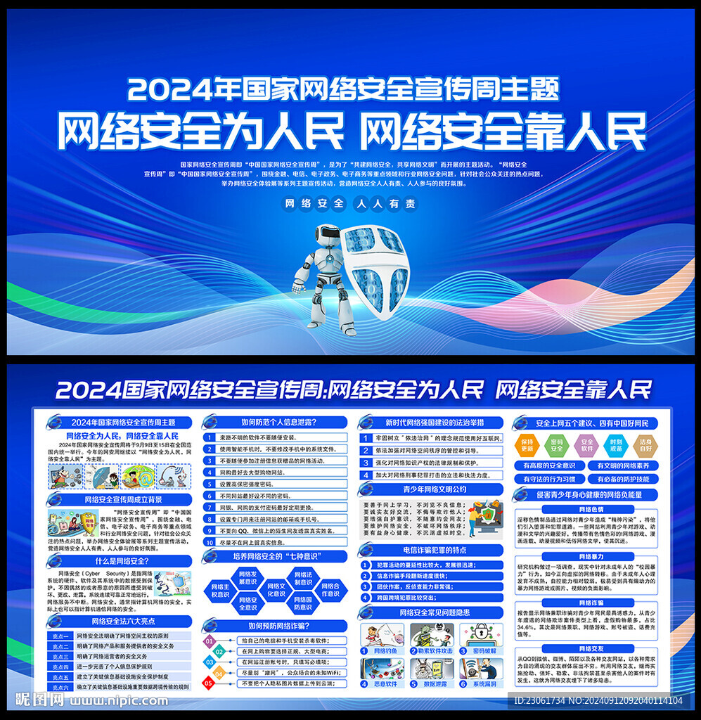 网络安全