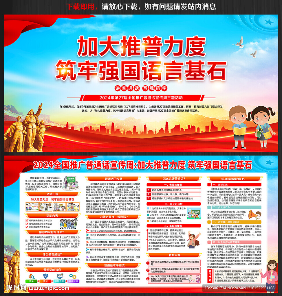 加大推普力度 筑牢强国语言基石