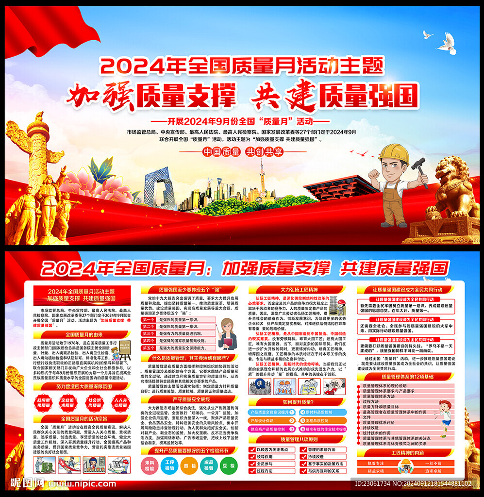 2024质量月