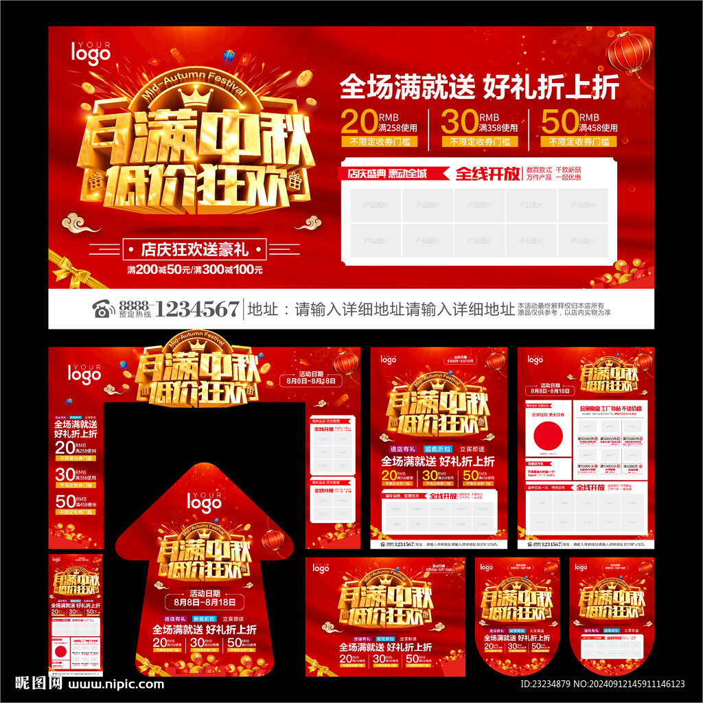 中秋节促销物料