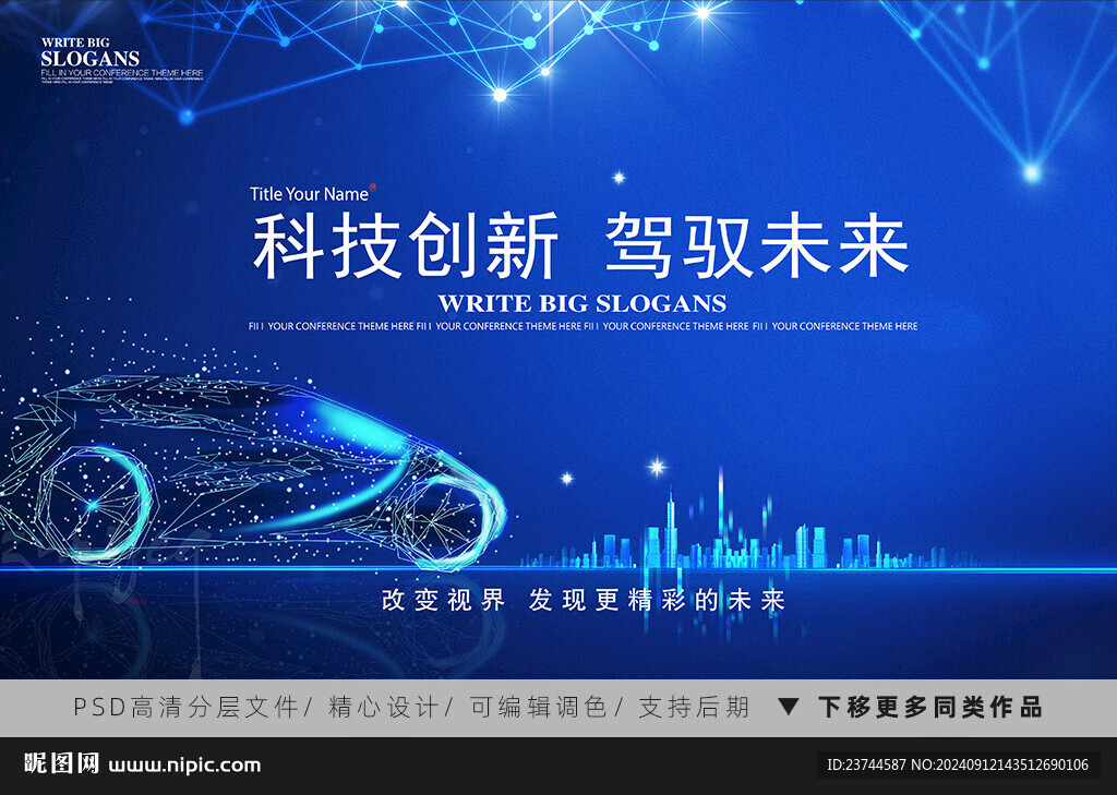 汽车科技蓝色背景