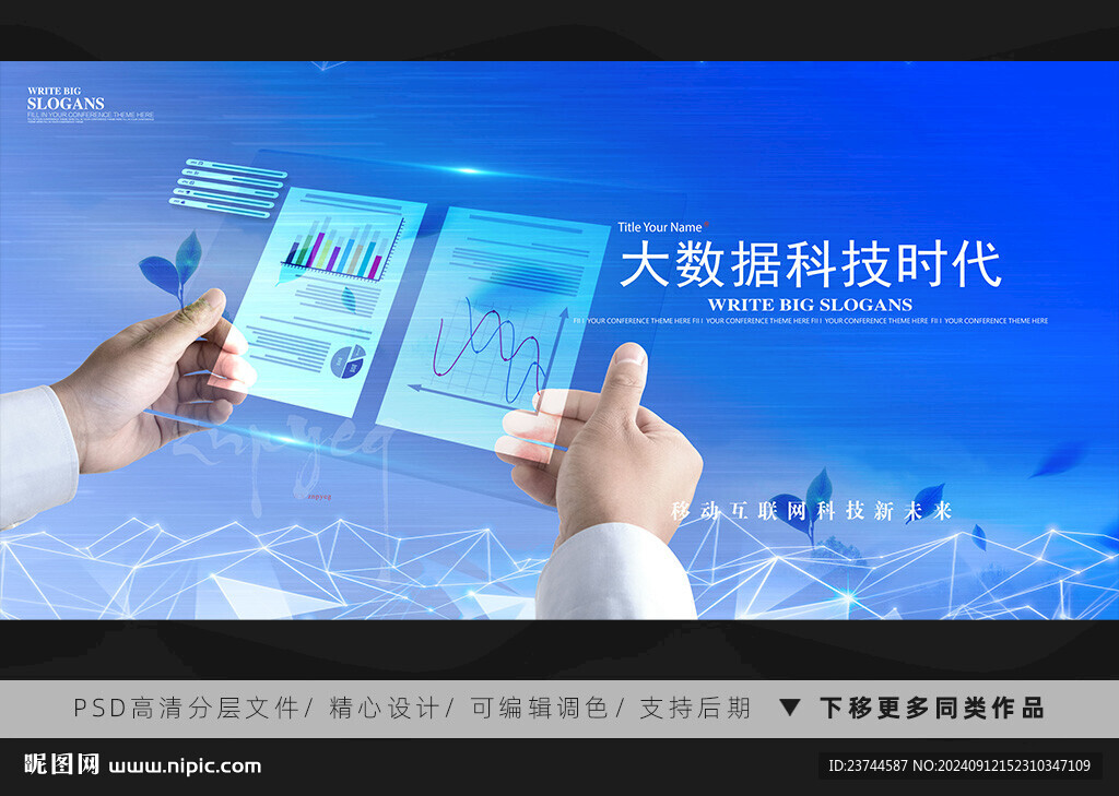 数据科技时代