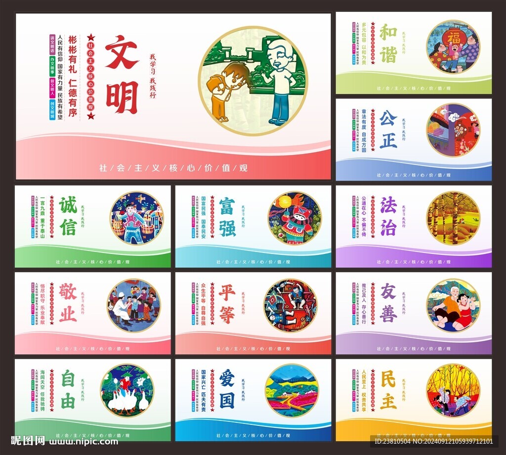 核心价值观