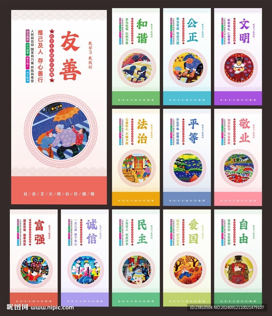 价值观标语