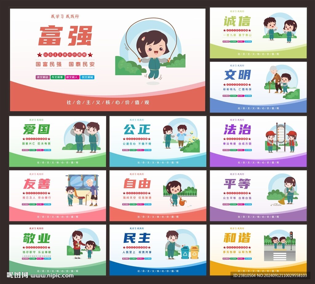 核心价值观