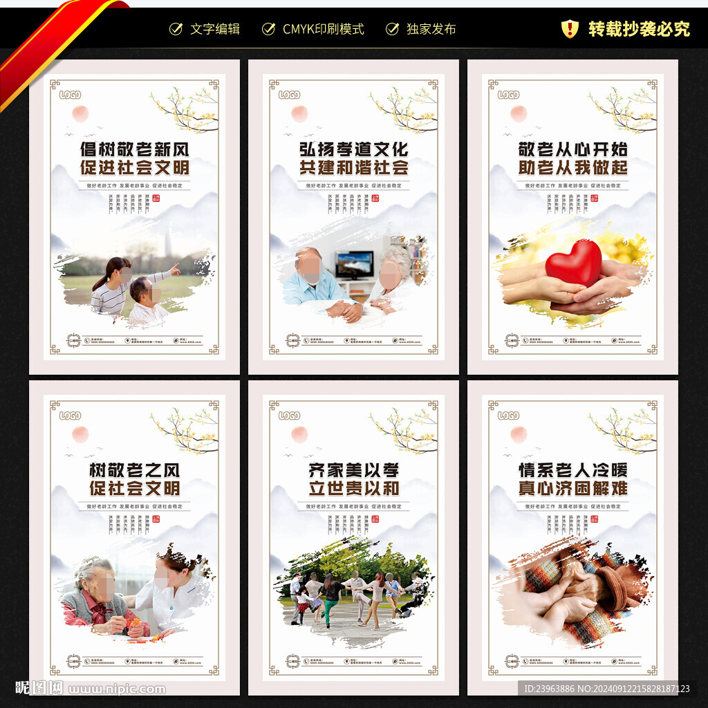 敬老养老展板