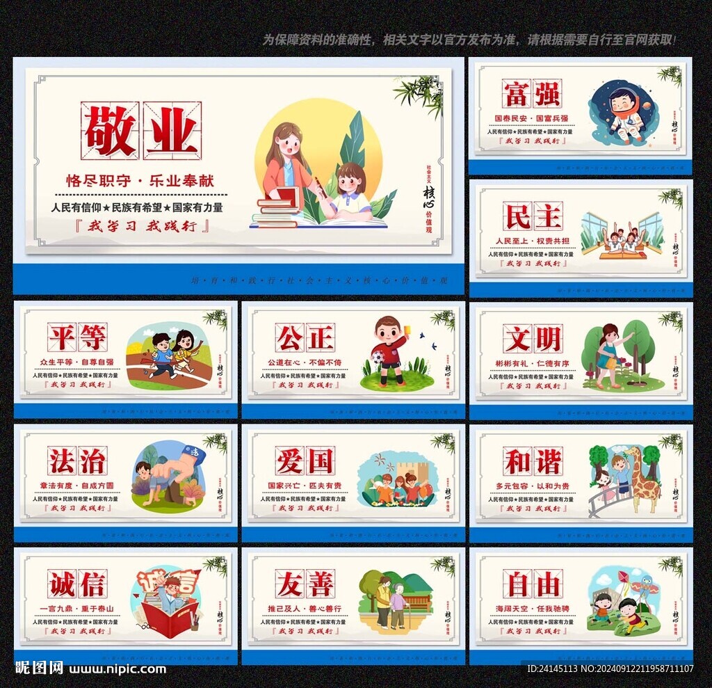 核心价值观