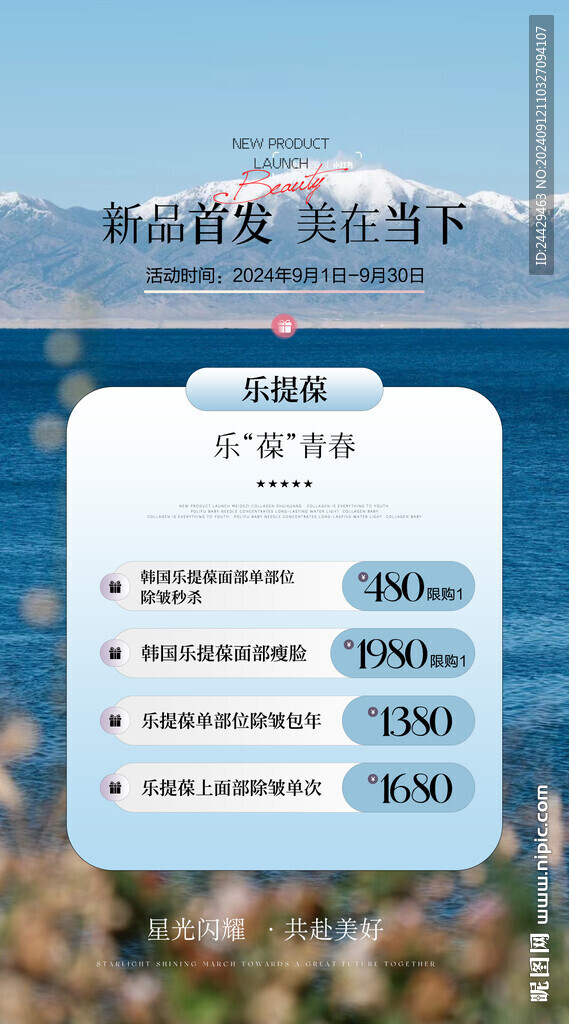 美容活动