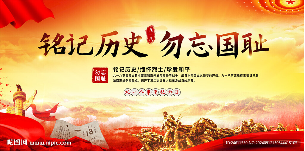九一八事变纪念日活动背景