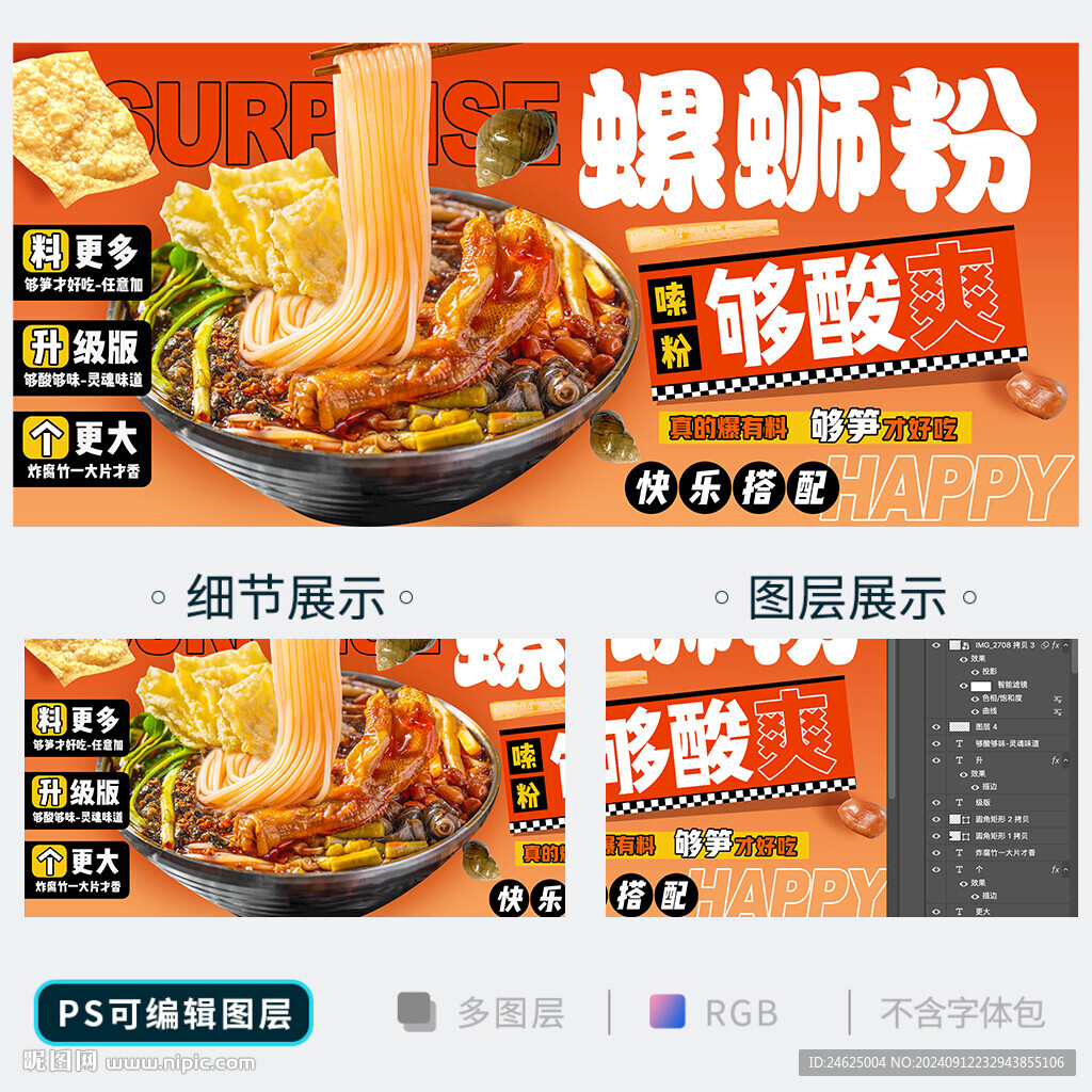 螺蛳粉