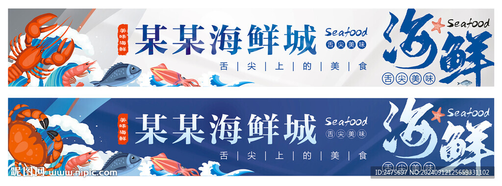海鲜门头