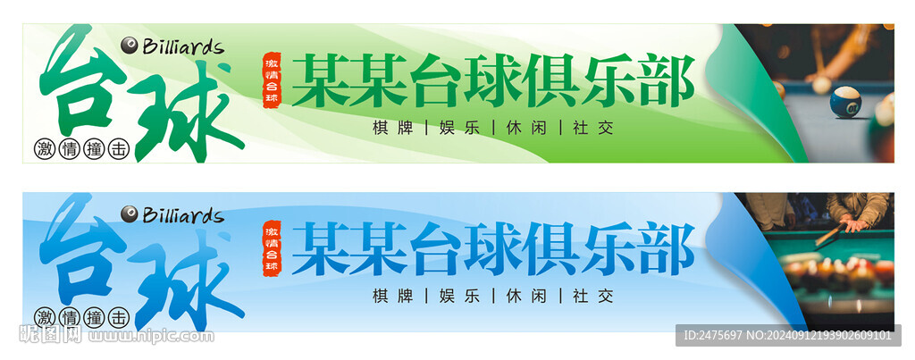 台球门头