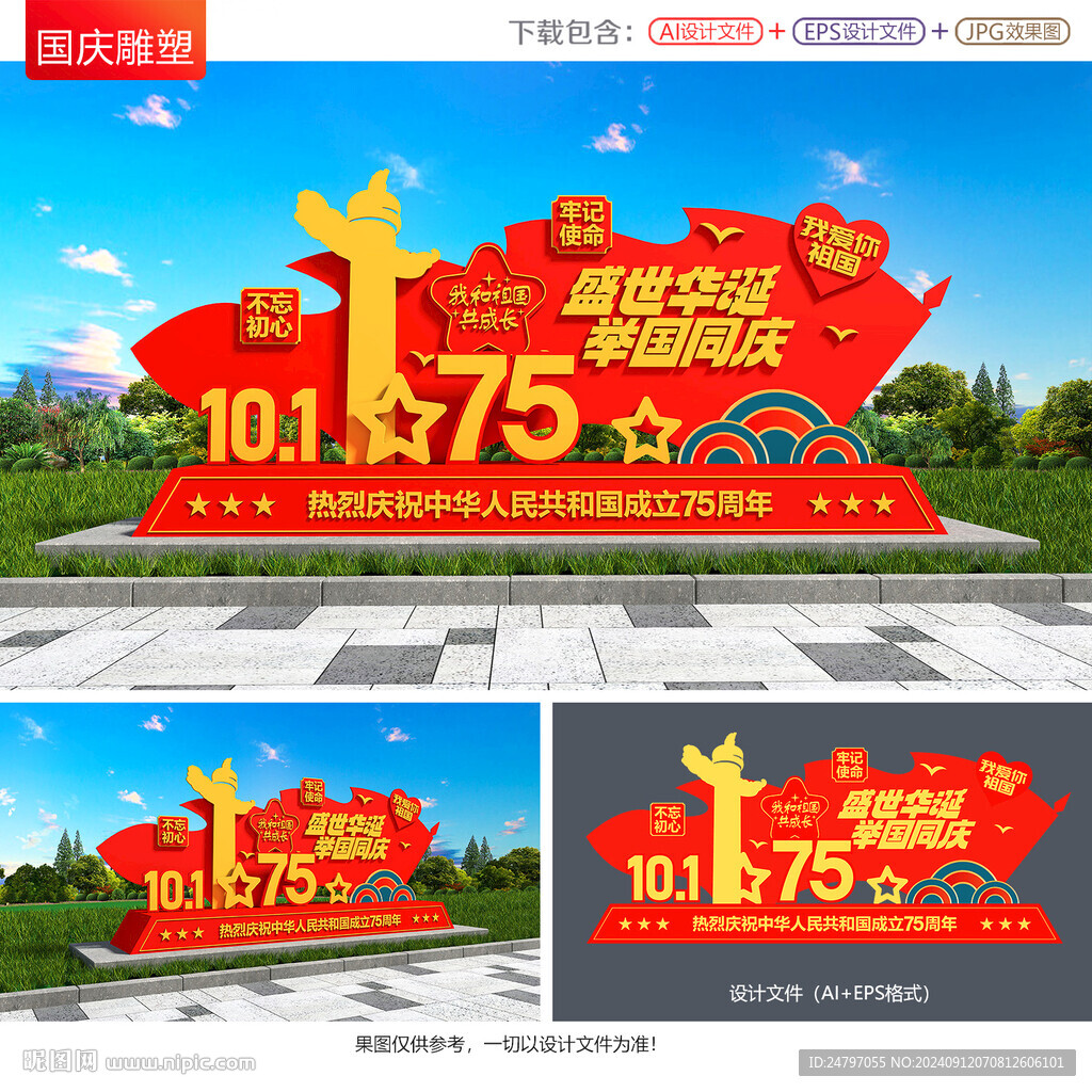 国庆美陈
