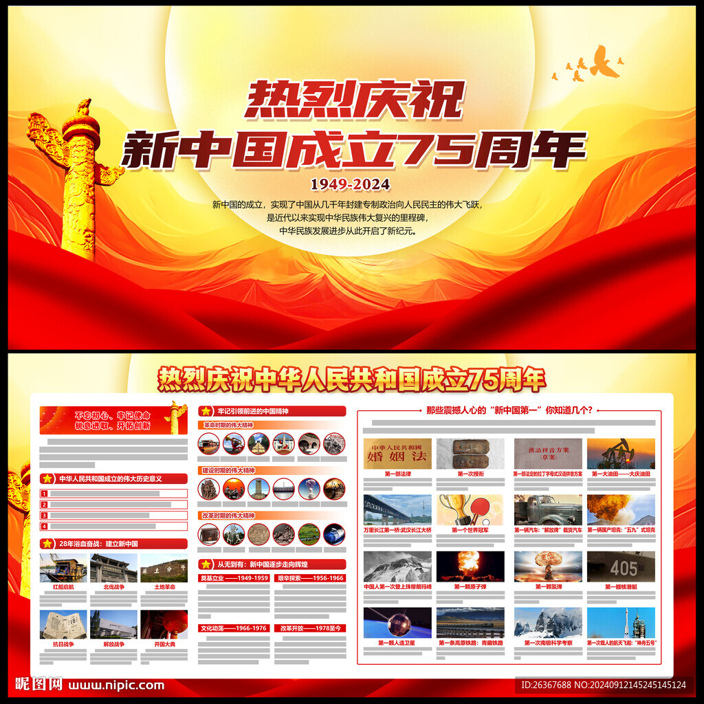 国庆75周年