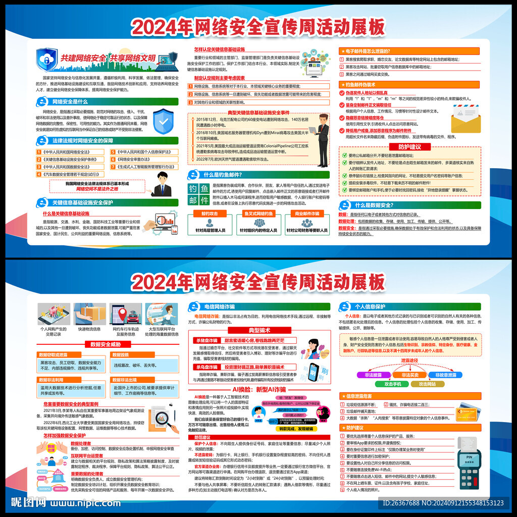 国家网络安全宣传周