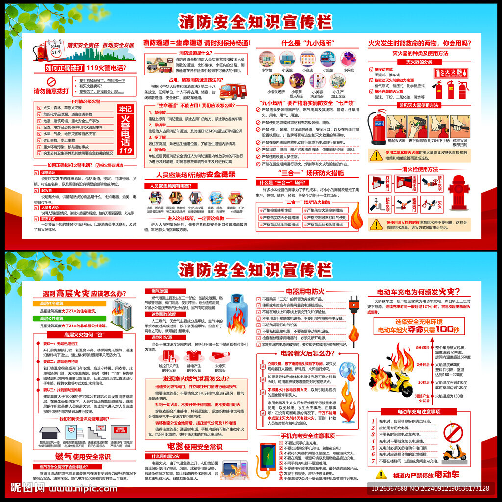 消防安全
