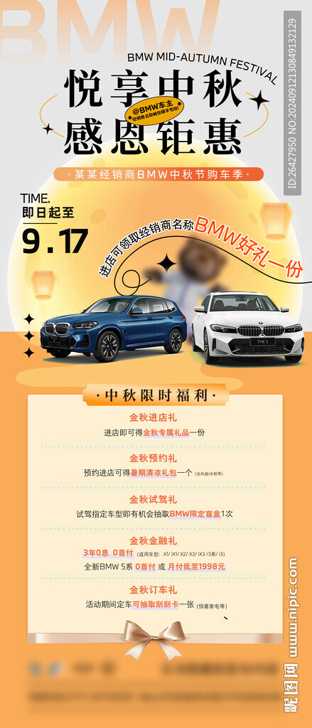 悦享中秋 感恩钜惠