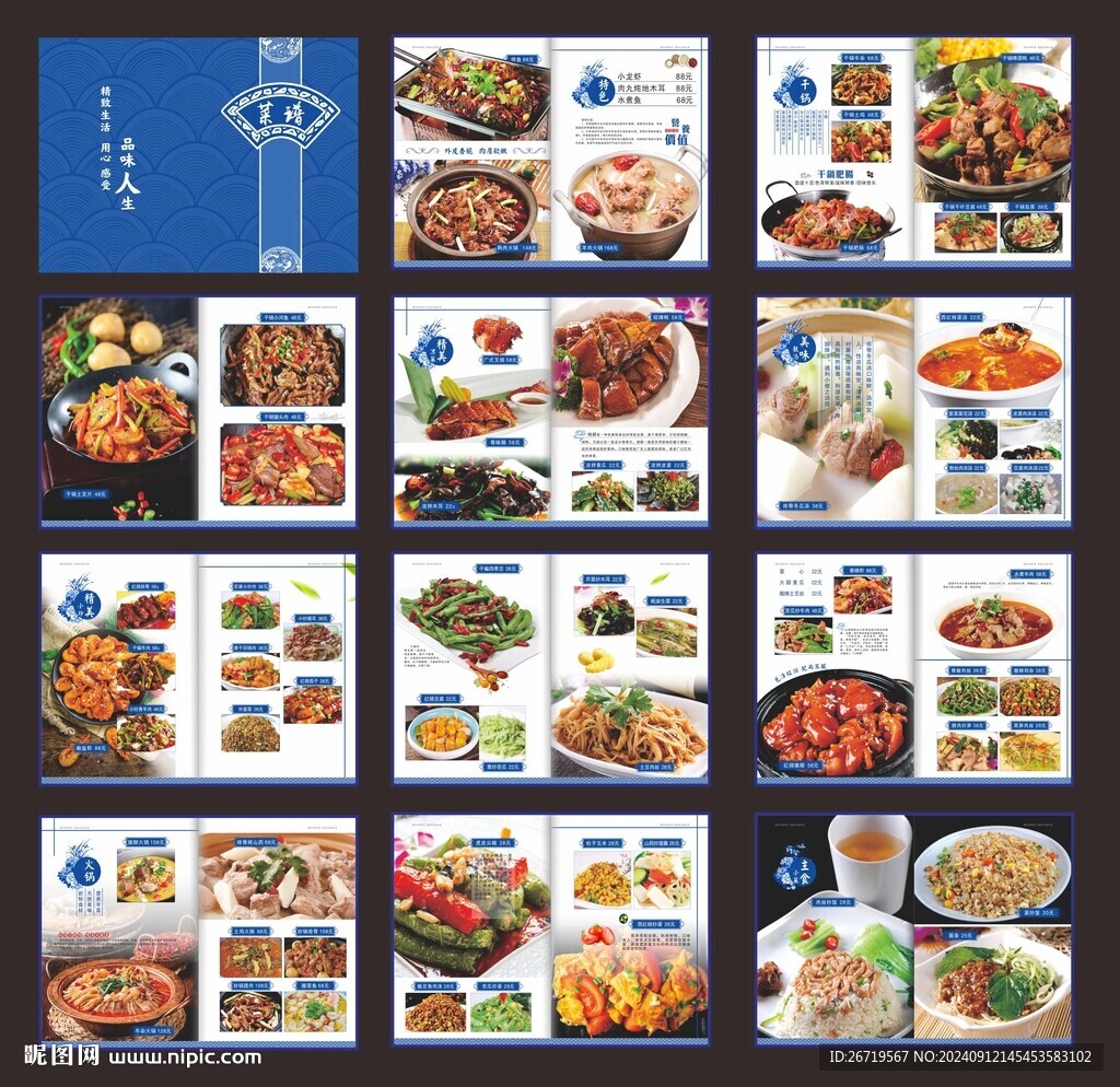 菜谱