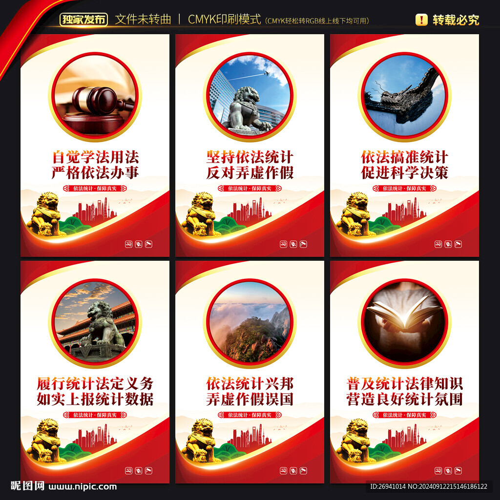 统计局