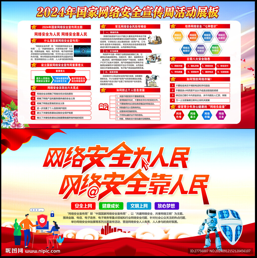 网络安全