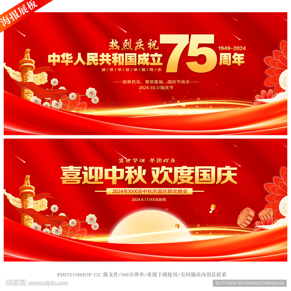 国庆节联欢晚会舞台背景