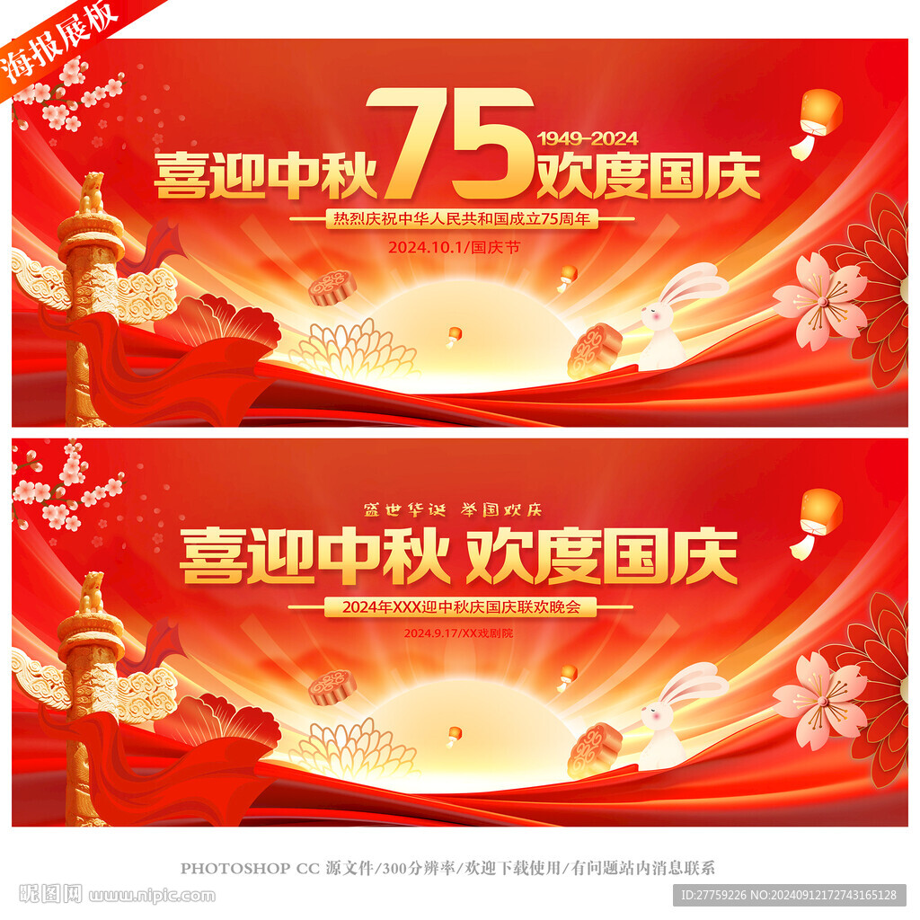 中秋国庆