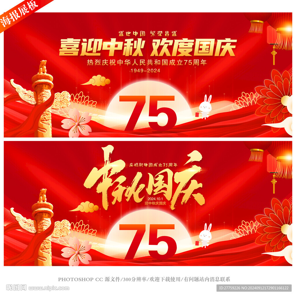 中秋国庆背景