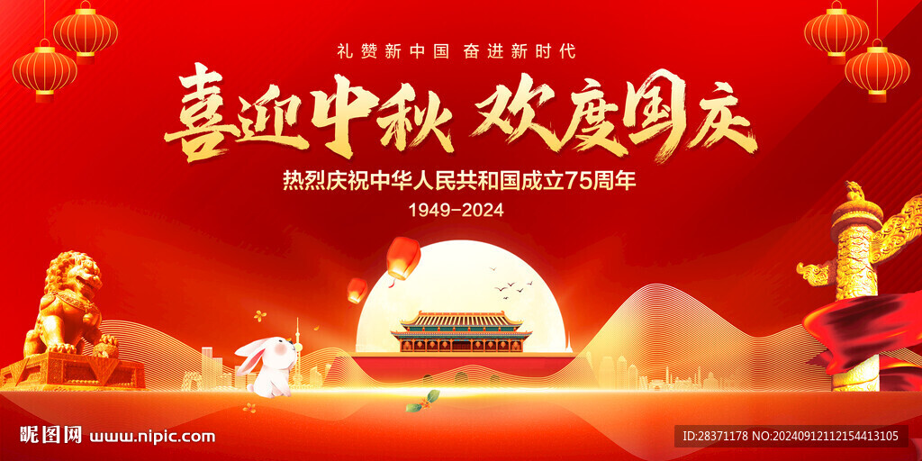 中秋国庆