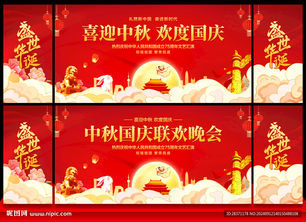 中秋国庆舞台背景