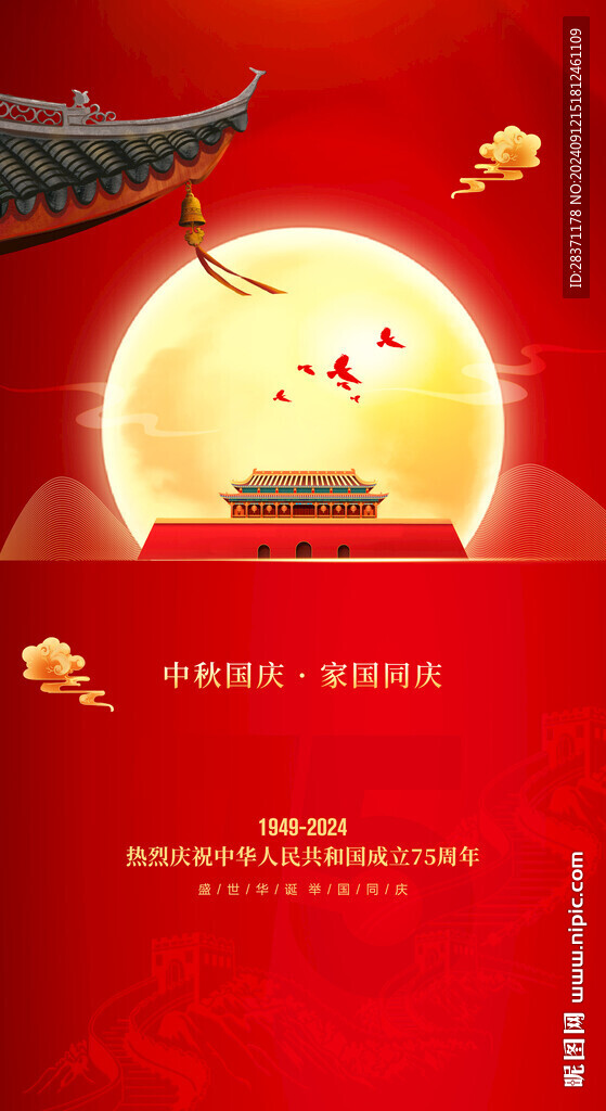 中秋国庆