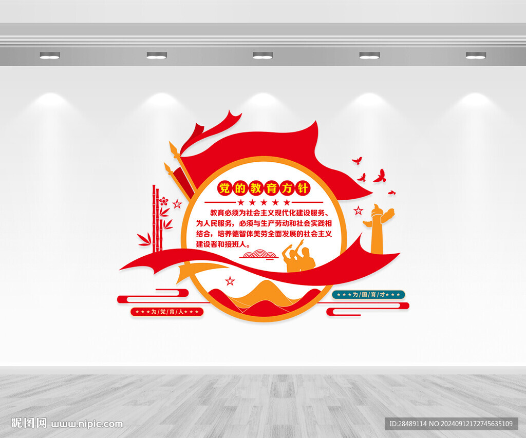党的教育方针文化墙